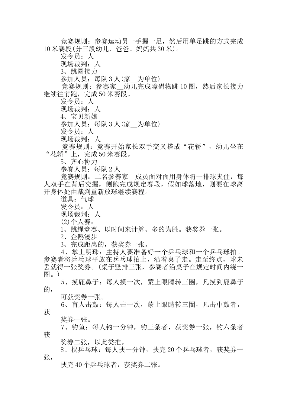 幼儿园阳光体育活动创新方案_第2页