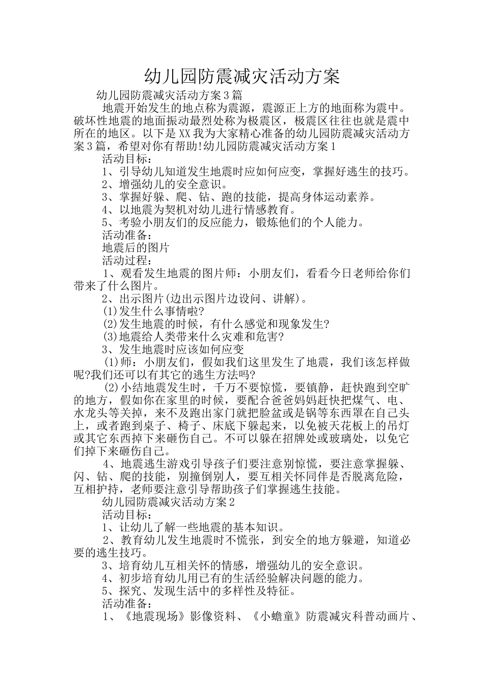 幼儿园防震减灾活动方案_第1页