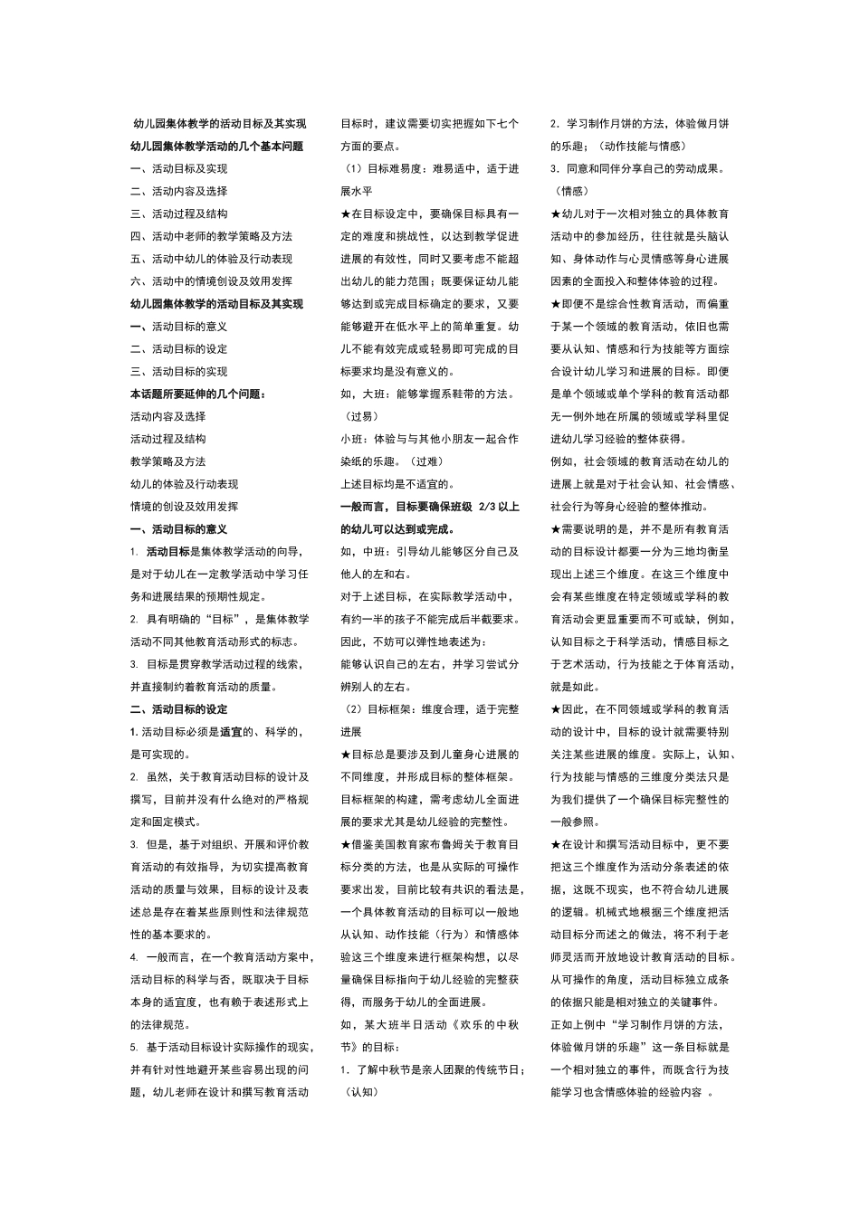 幼儿园集体教学的活动目标及其实现_第1页