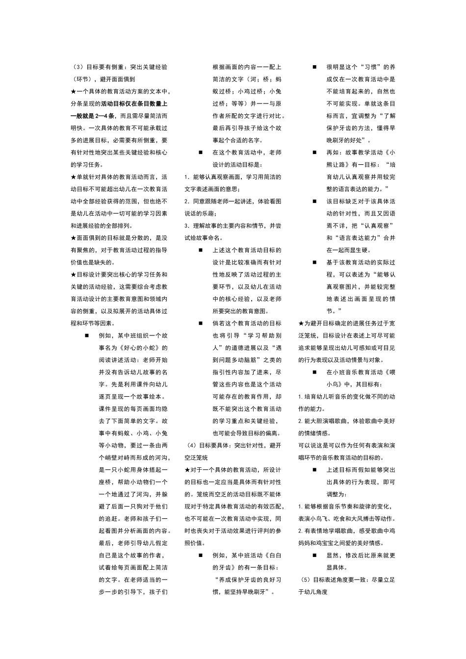 幼儿园集体教学的活动目标及其实现_第2页