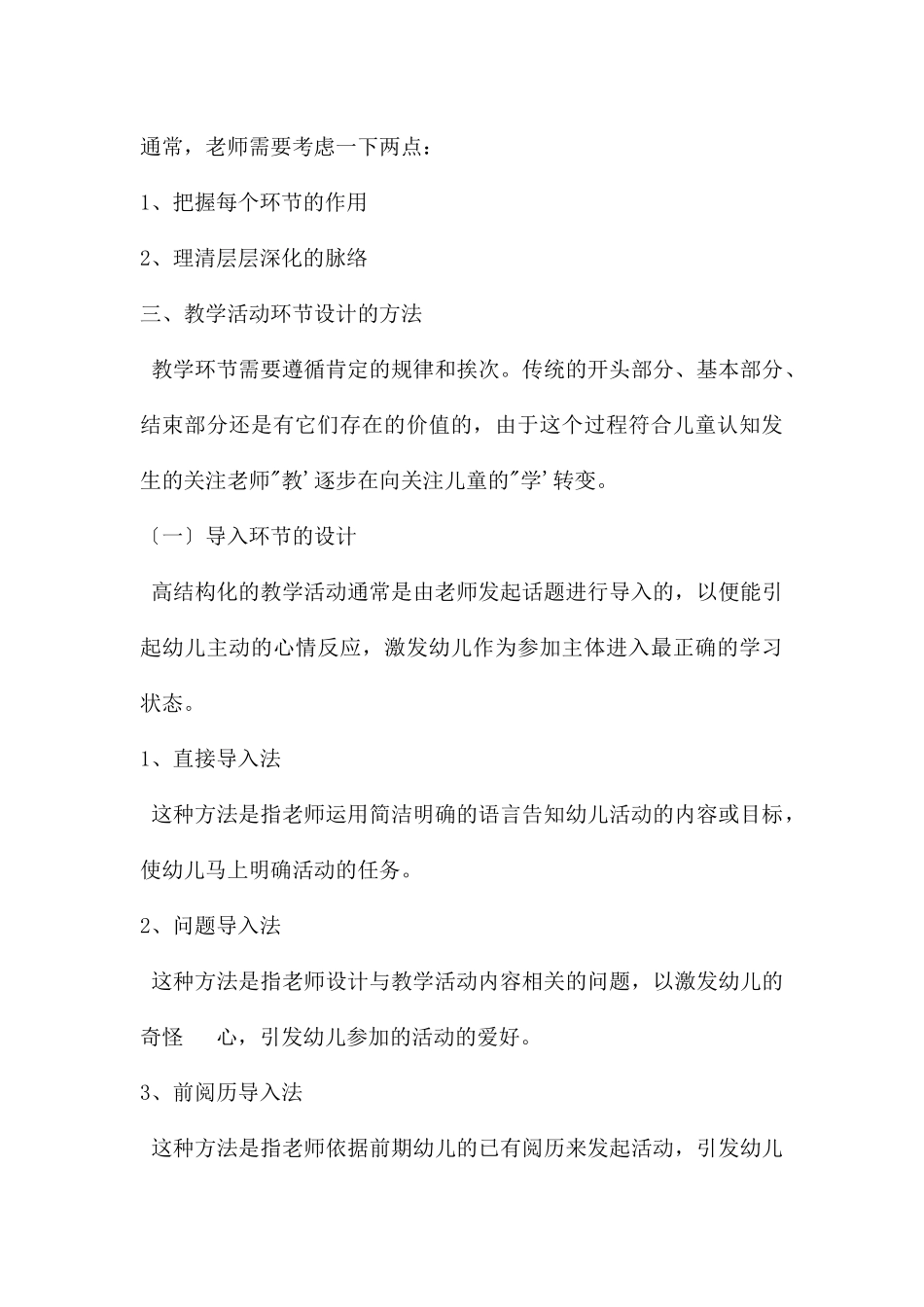 幼儿园集体教学活动的环节安排PPT课件_第3页
