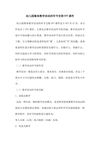 幼儿园集体教学活动的环节安排PPT课件