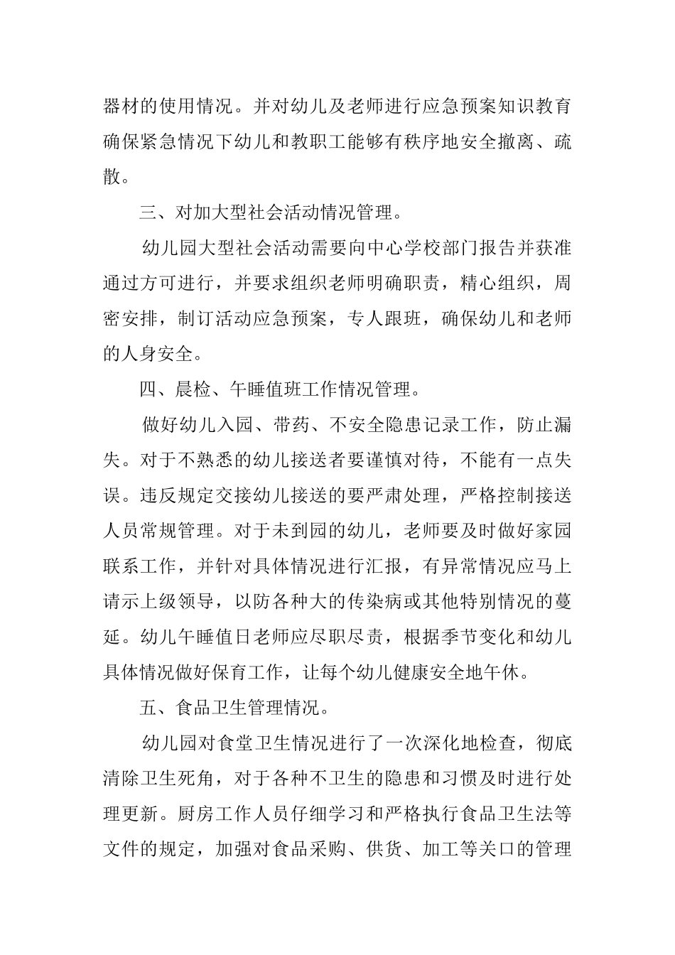 幼儿园隐患自查报告_第2页