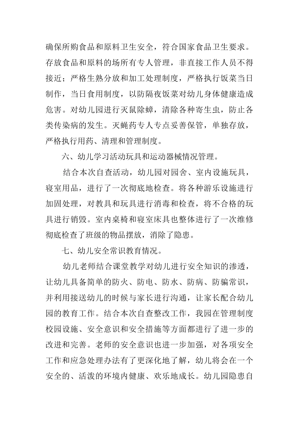 幼儿园隐患自查报告_第3页