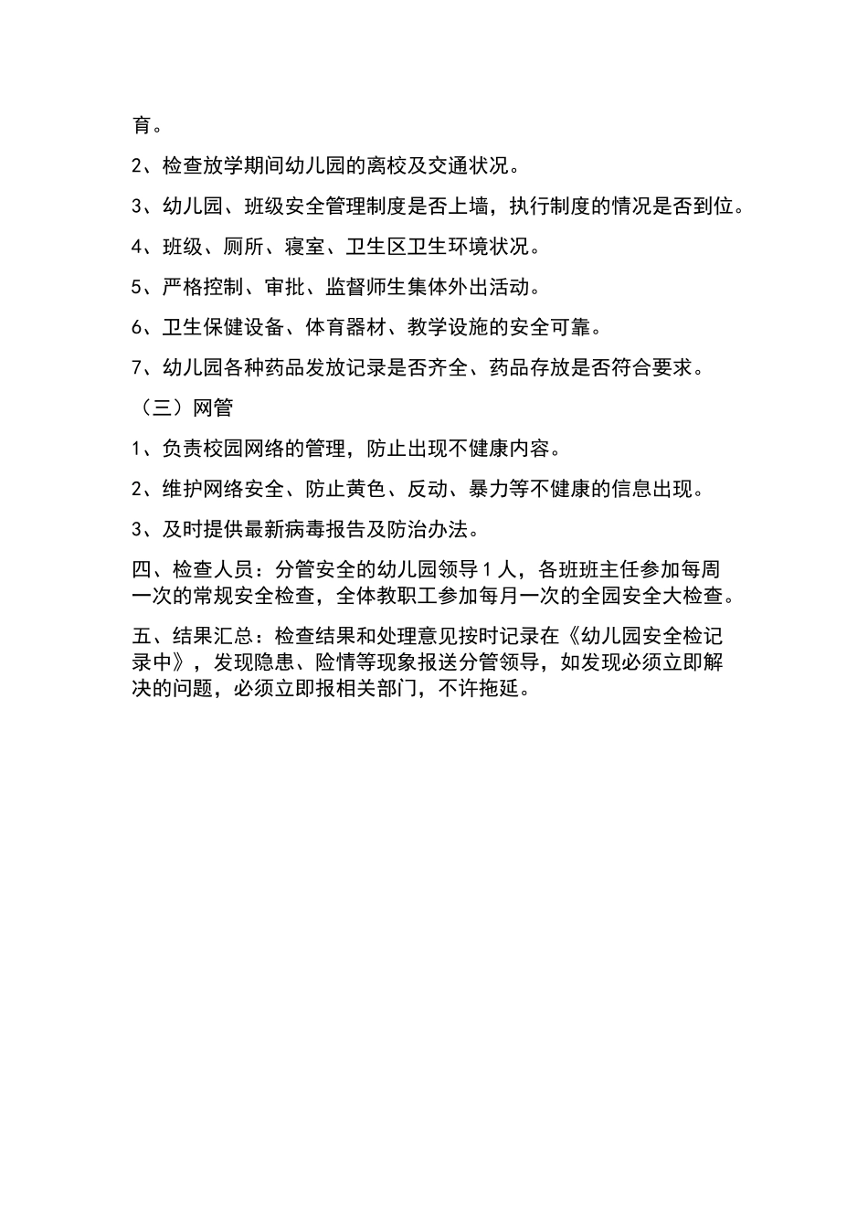 幼儿园隐患排查制度_第2页