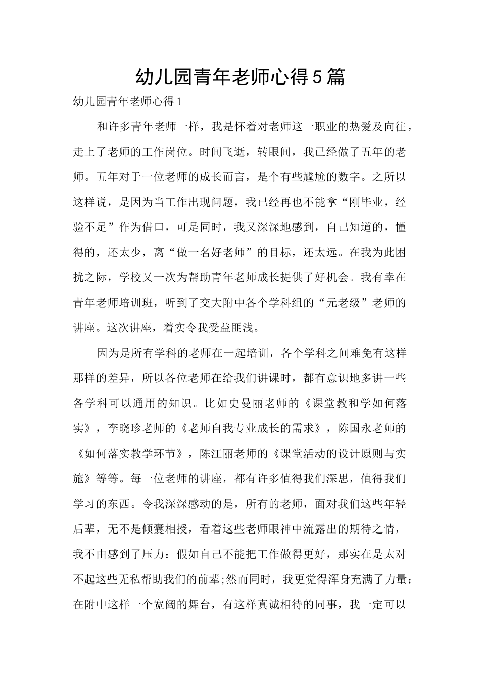 幼儿园青年教师心得5篇_第1页
