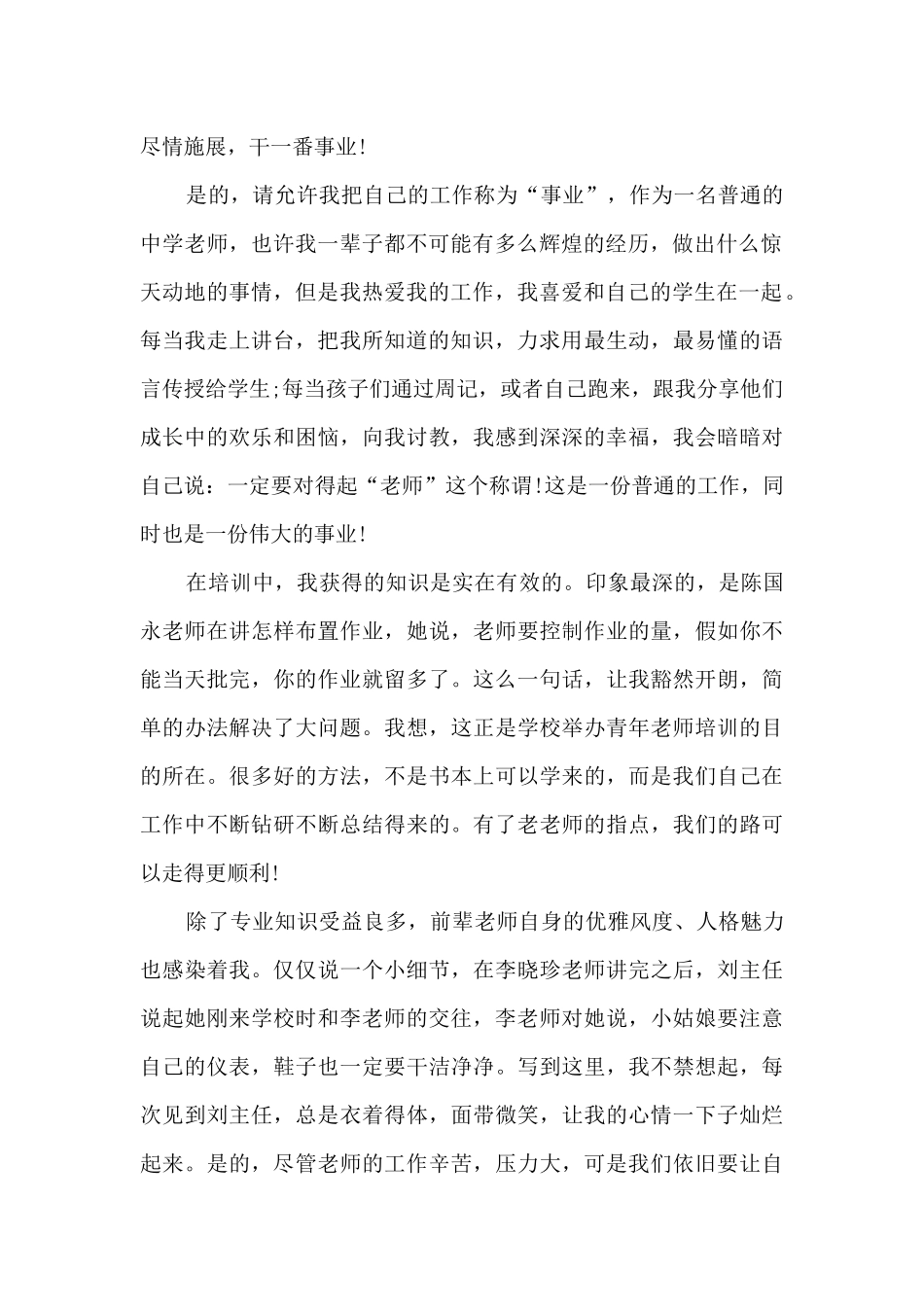 幼儿园青年教师心得5篇_第2页