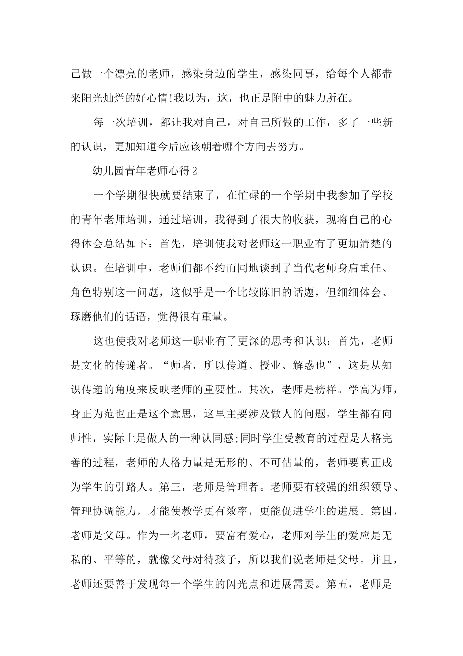 幼儿园青年教师心得5篇_第3页
