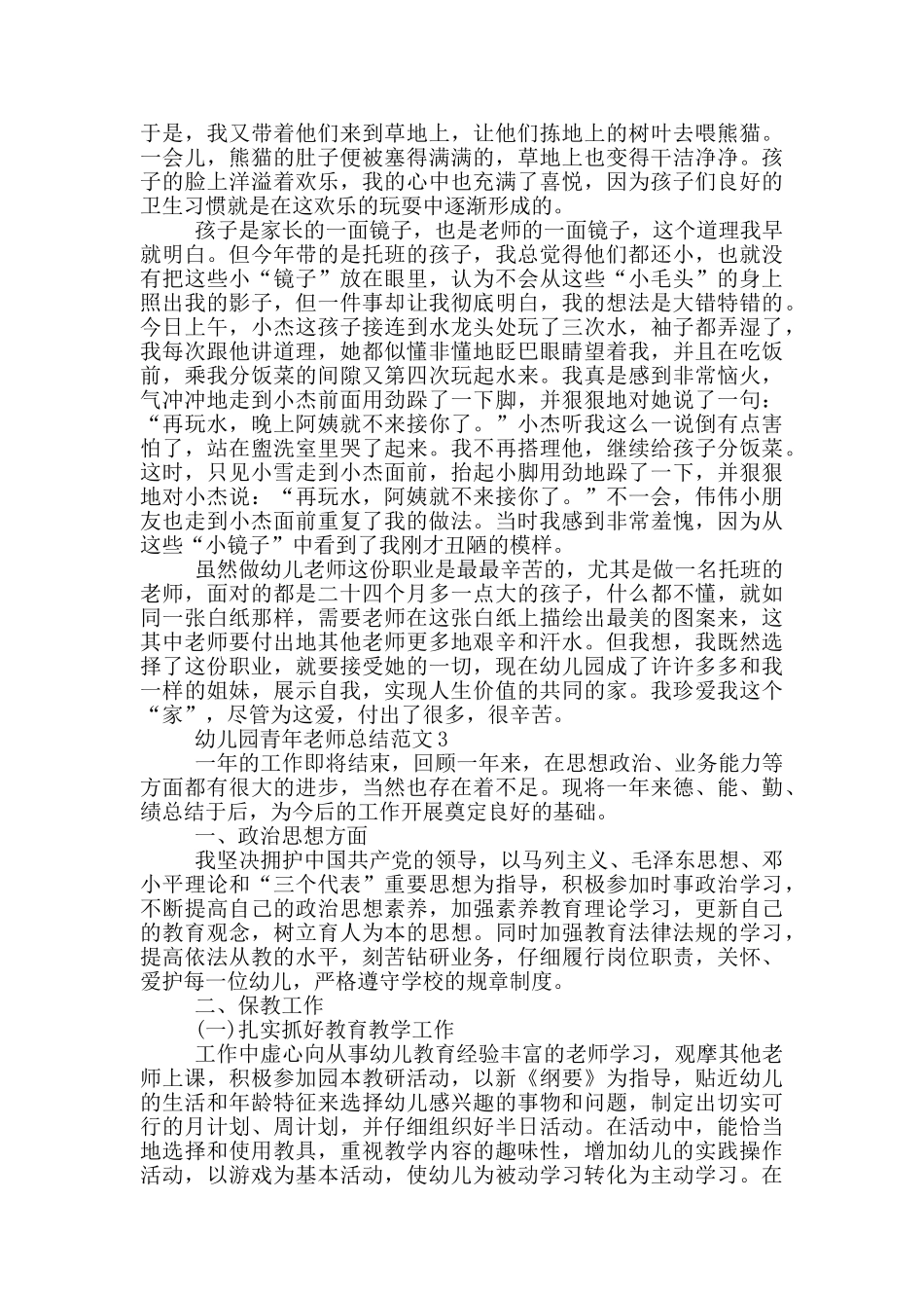 幼儿园青年教师总结范文_第3页