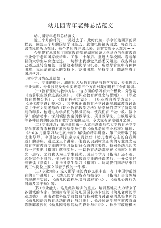 幼儿园青年教师总结范文