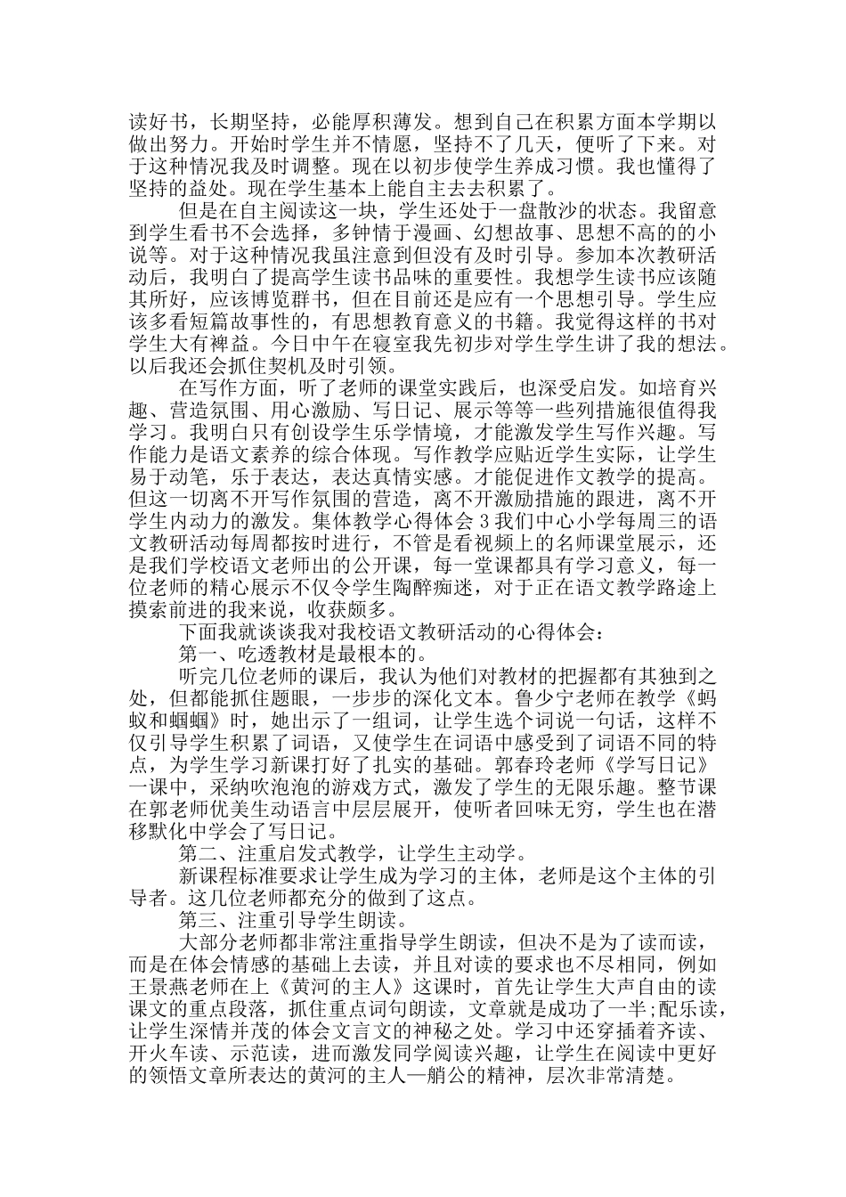 幼儿园集体教学培训心得体会_第2页