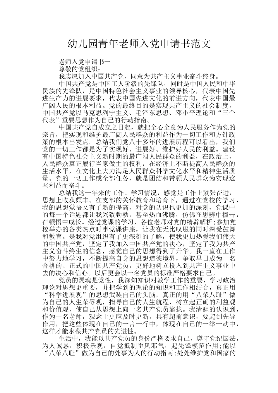 幼儿园青年教师入党申请书范文_第1页