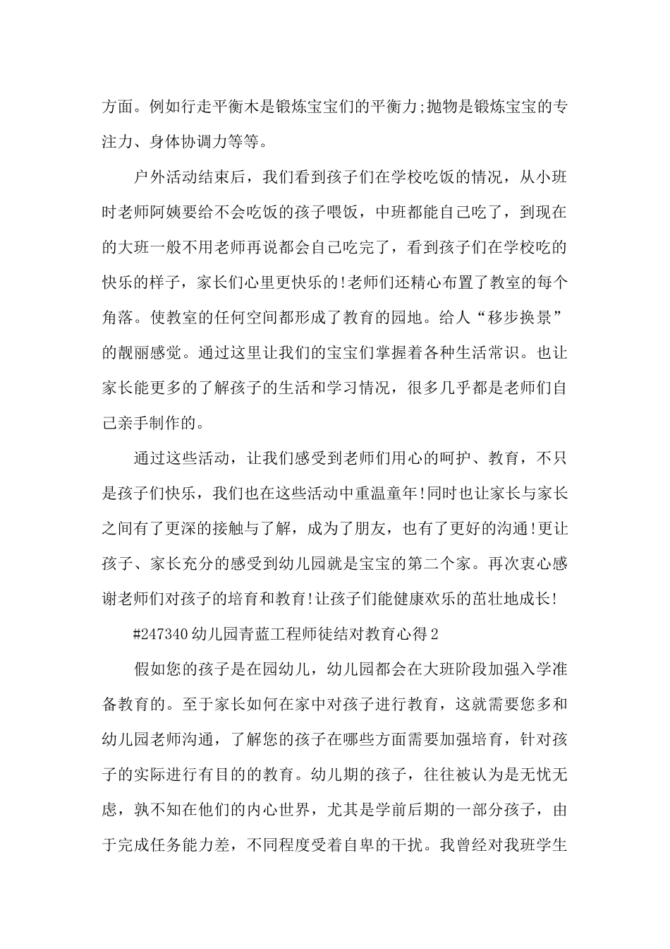 幼儿园青蓝工程师徒结对教育心得体会5篇_第2页