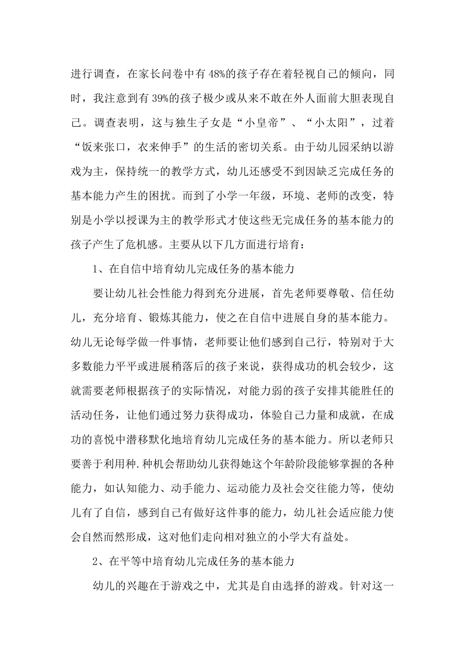 幼儿园青蓝工程师徒结对教育心得体会5篇_第3页