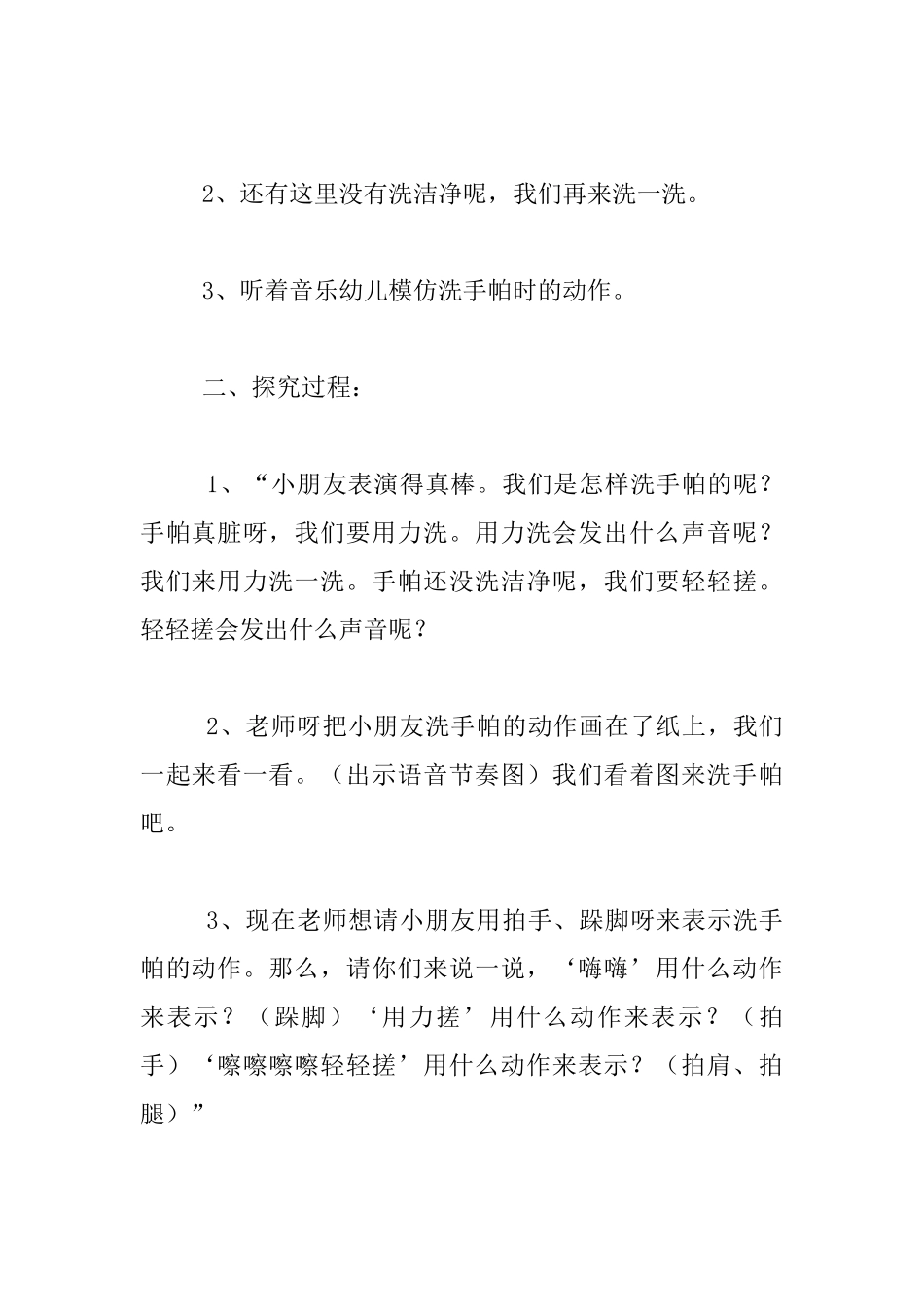 幼儿园音乐教案小班打击乐活动教学设计：洗手帕_第2页