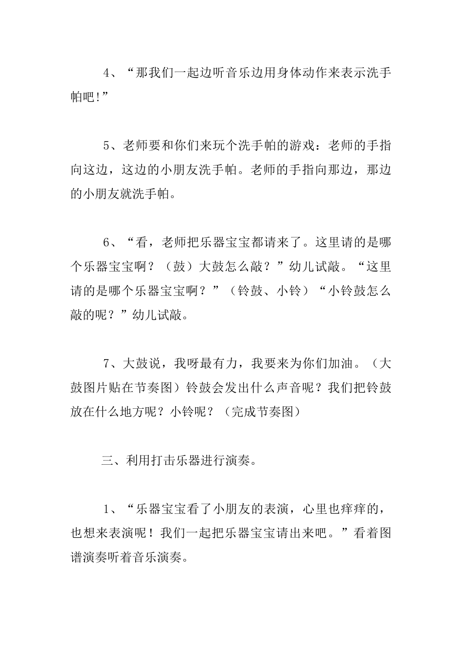幼儿园音乐教案小班打击乐活动教学设计：洗手帕_第3页