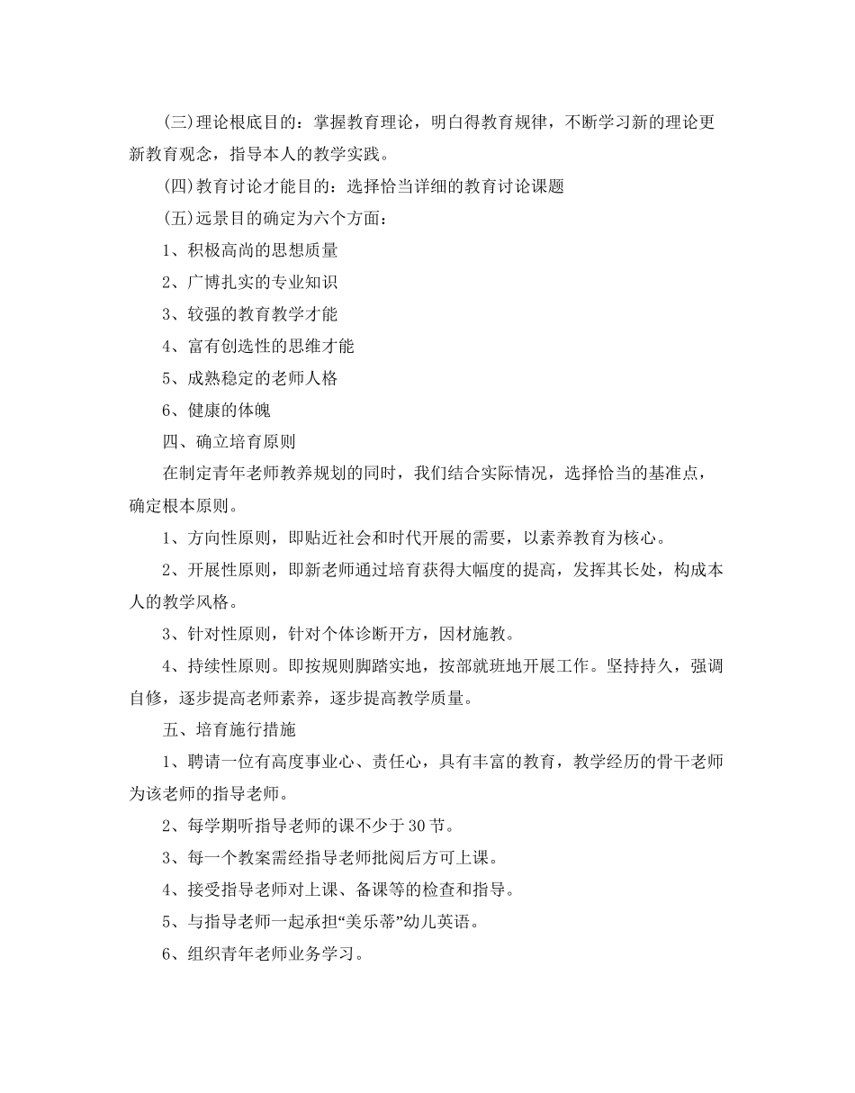 幼儿园青年教师培训参考计划范文5篇_第2页