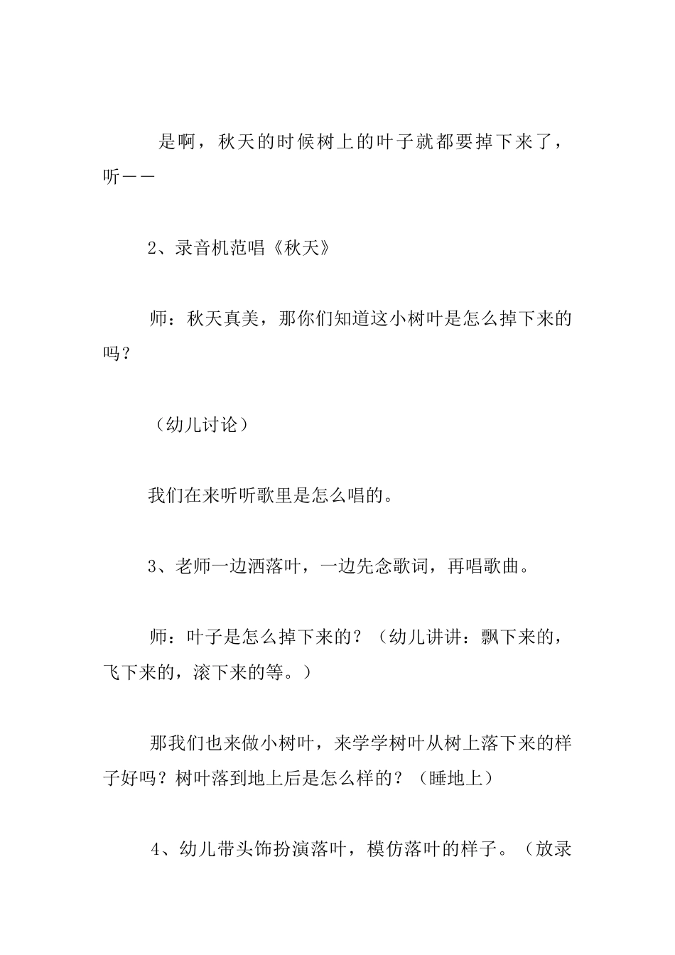 幼儿园音乐教学设计中班艺术活动教案：歌曲-秋天的落叶_第2页