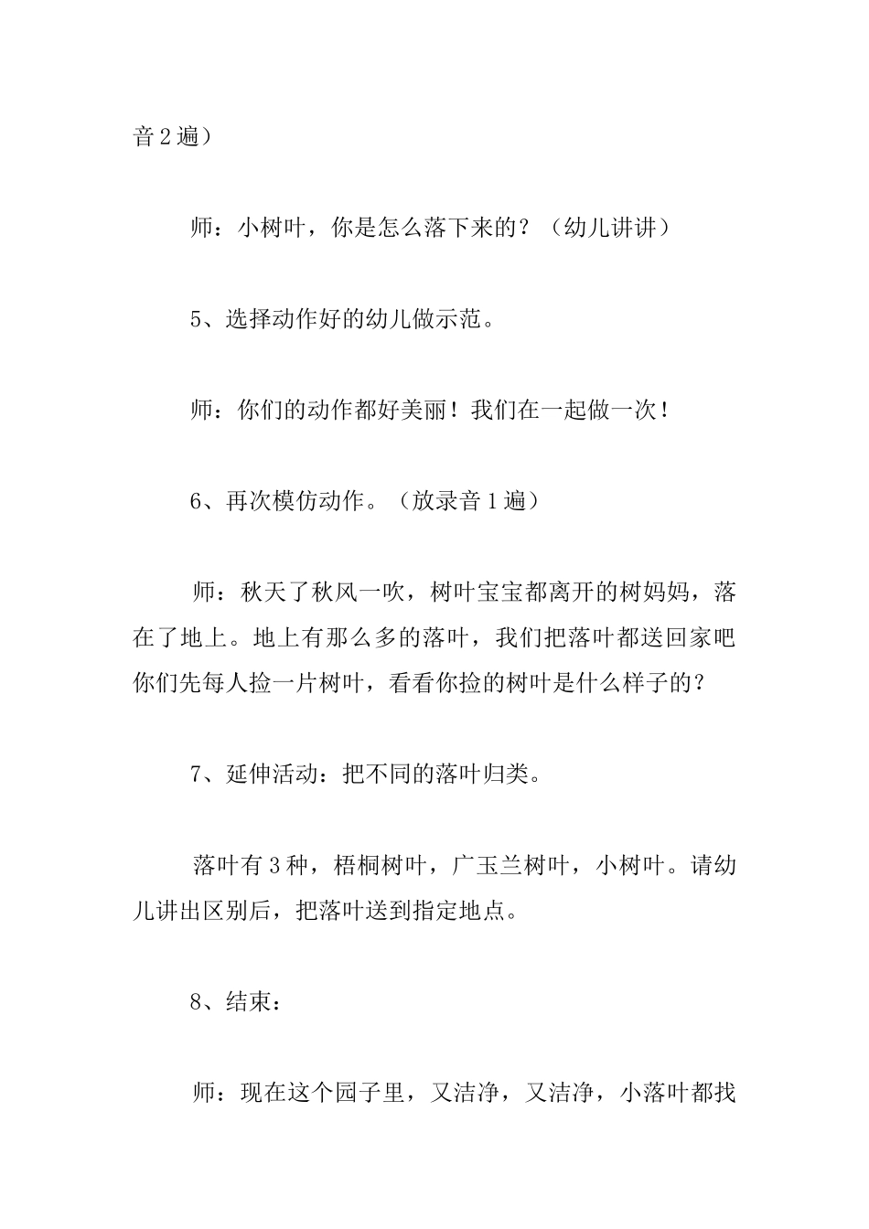 幼儿园音乐教学设计中班艺术活动教案：歌曲-秋天的落叶_第3页