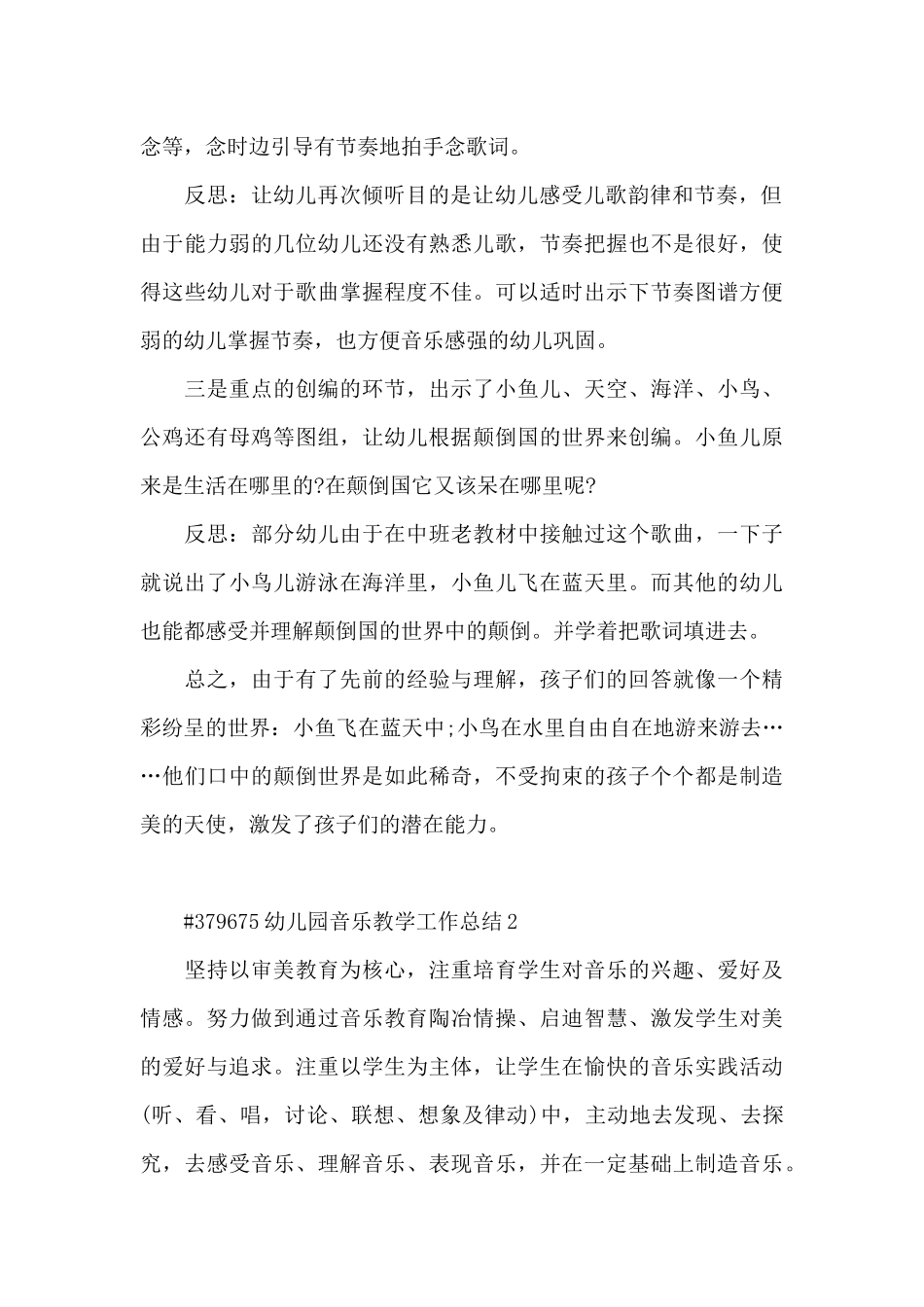 幼儿园音乐教学工作总结5篇_第2页