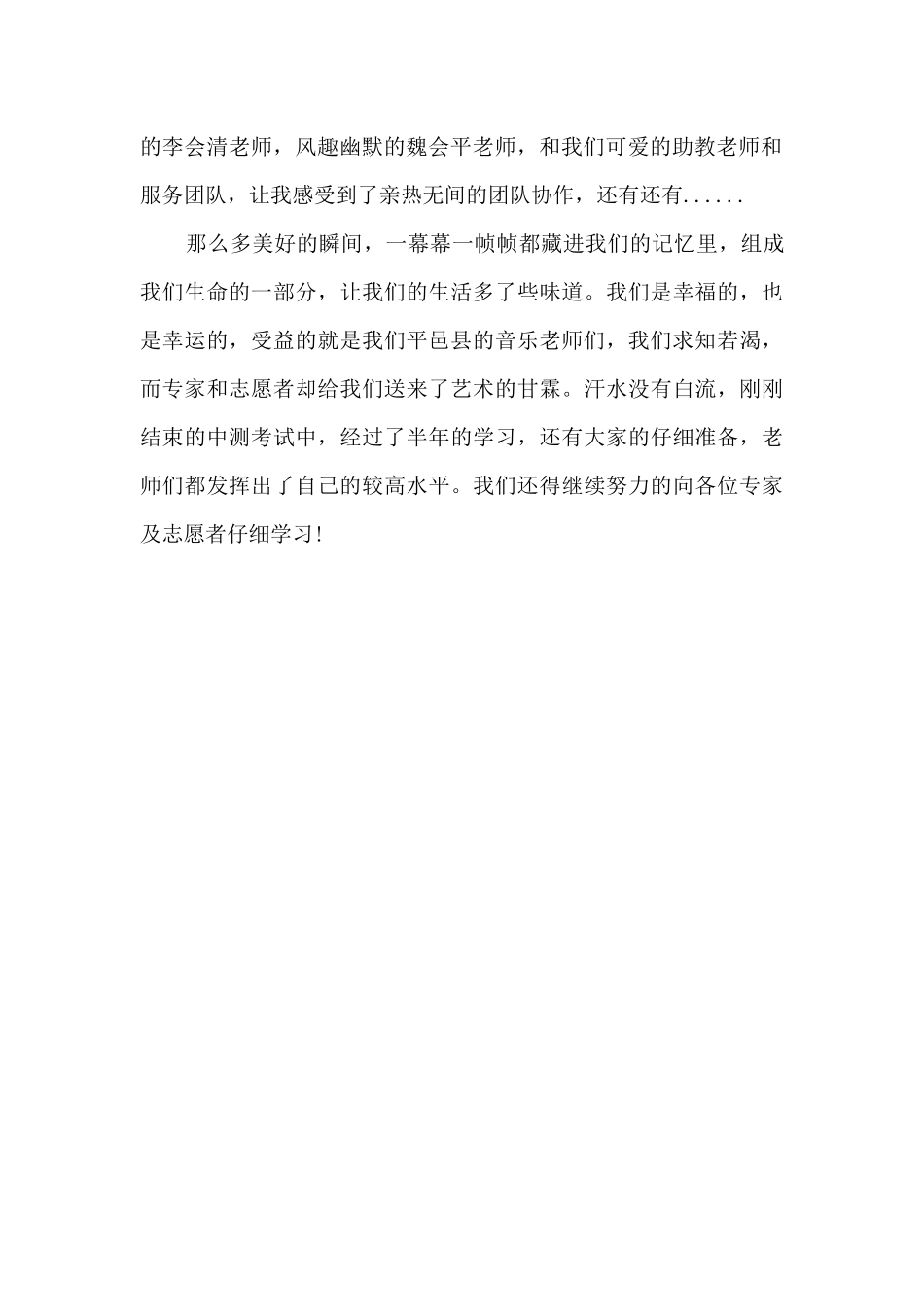 幼儿园音乐培训心得体会_第2页