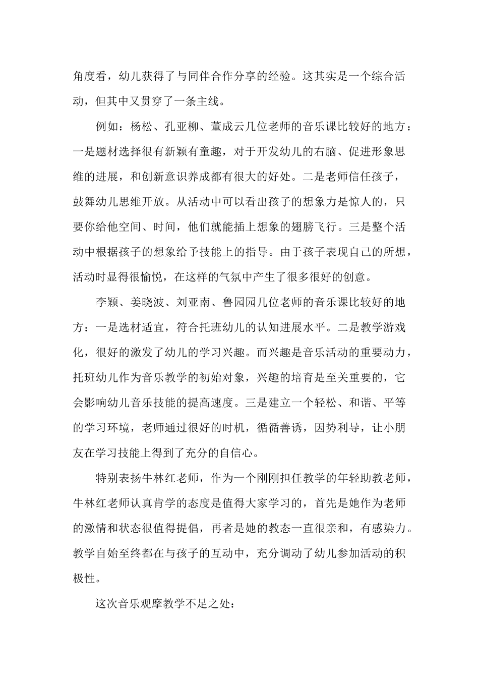 幼儿园音乐教学工作总结_第2页