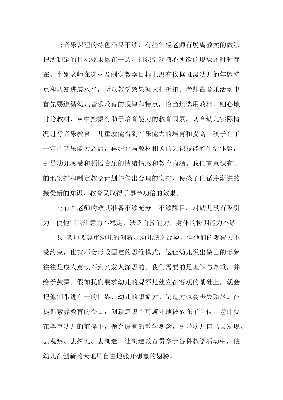 幼儿园音乐教学工作总结_第3页