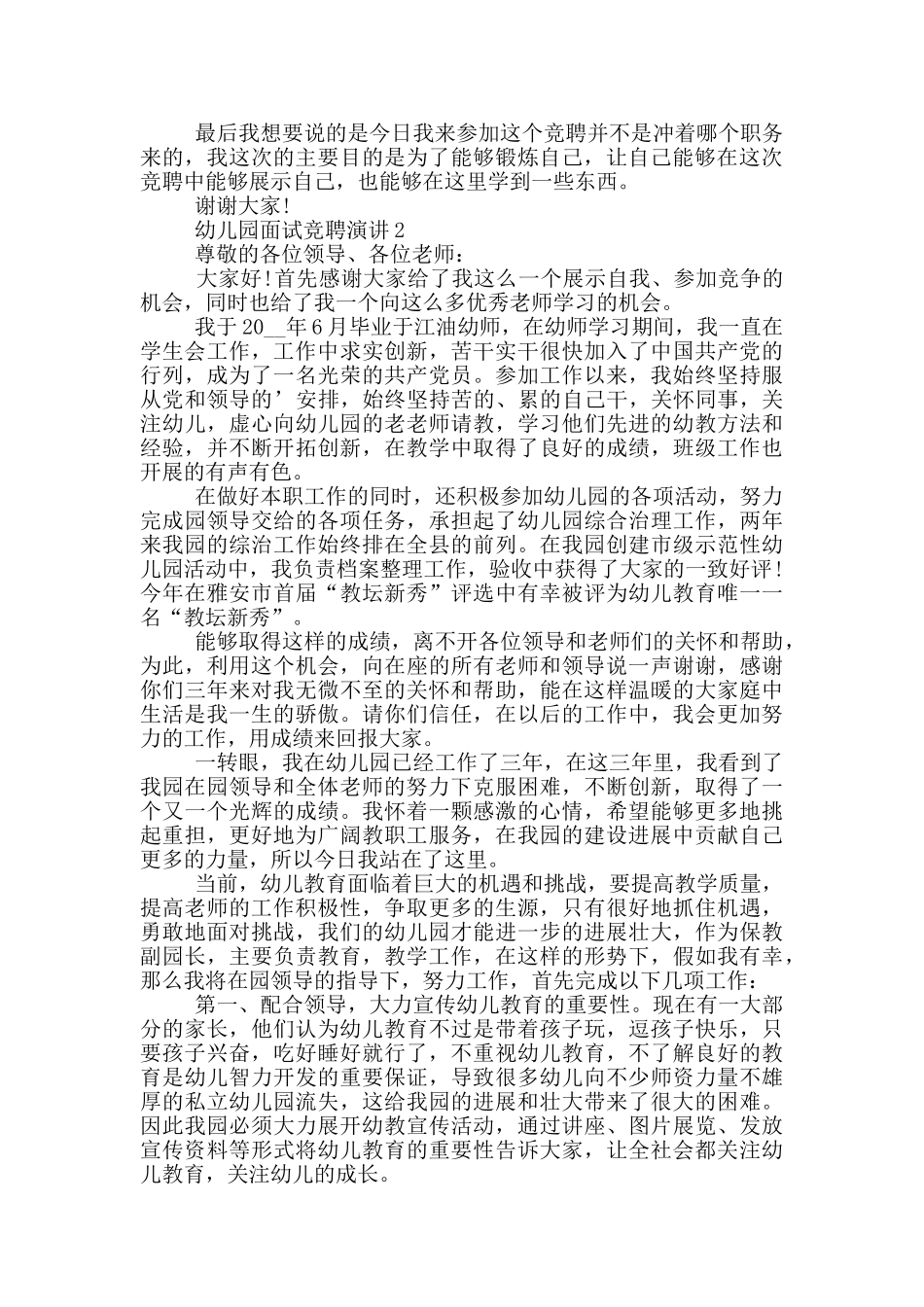 幼儿园面试竞聘演讲五篇_第2页