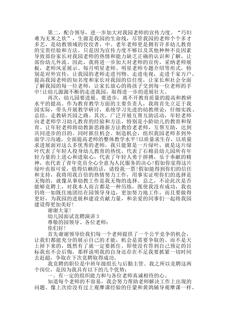 幼儿园面试竞聘演讲五篇_第3页