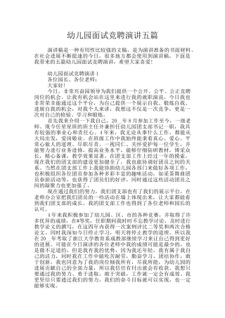 幼儿园面试竞聘演讲五篇