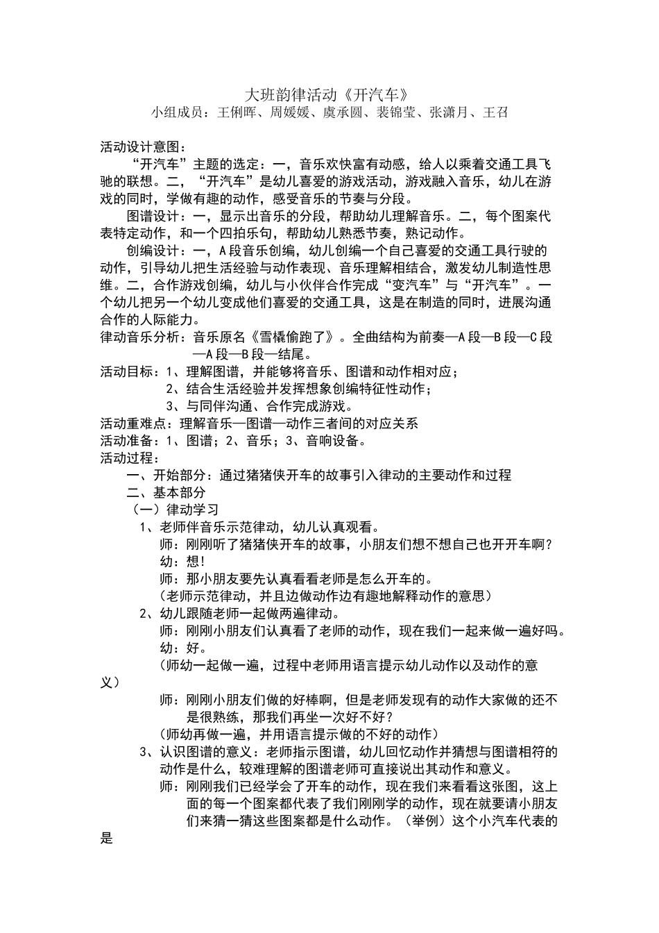 幼儿园音乐活动教案_第1页