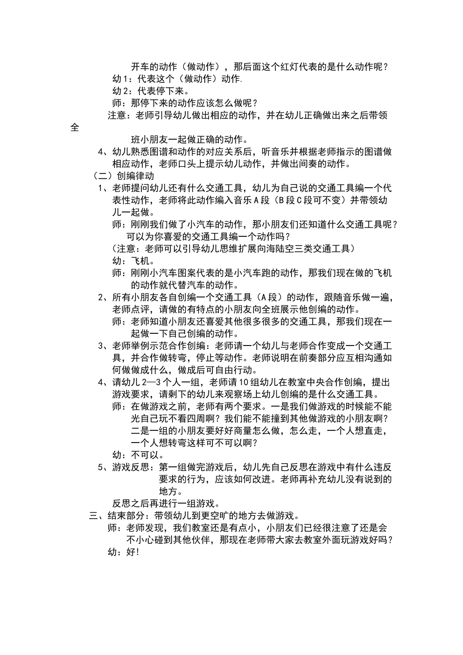 幼儿园音乐活动教案_第2页