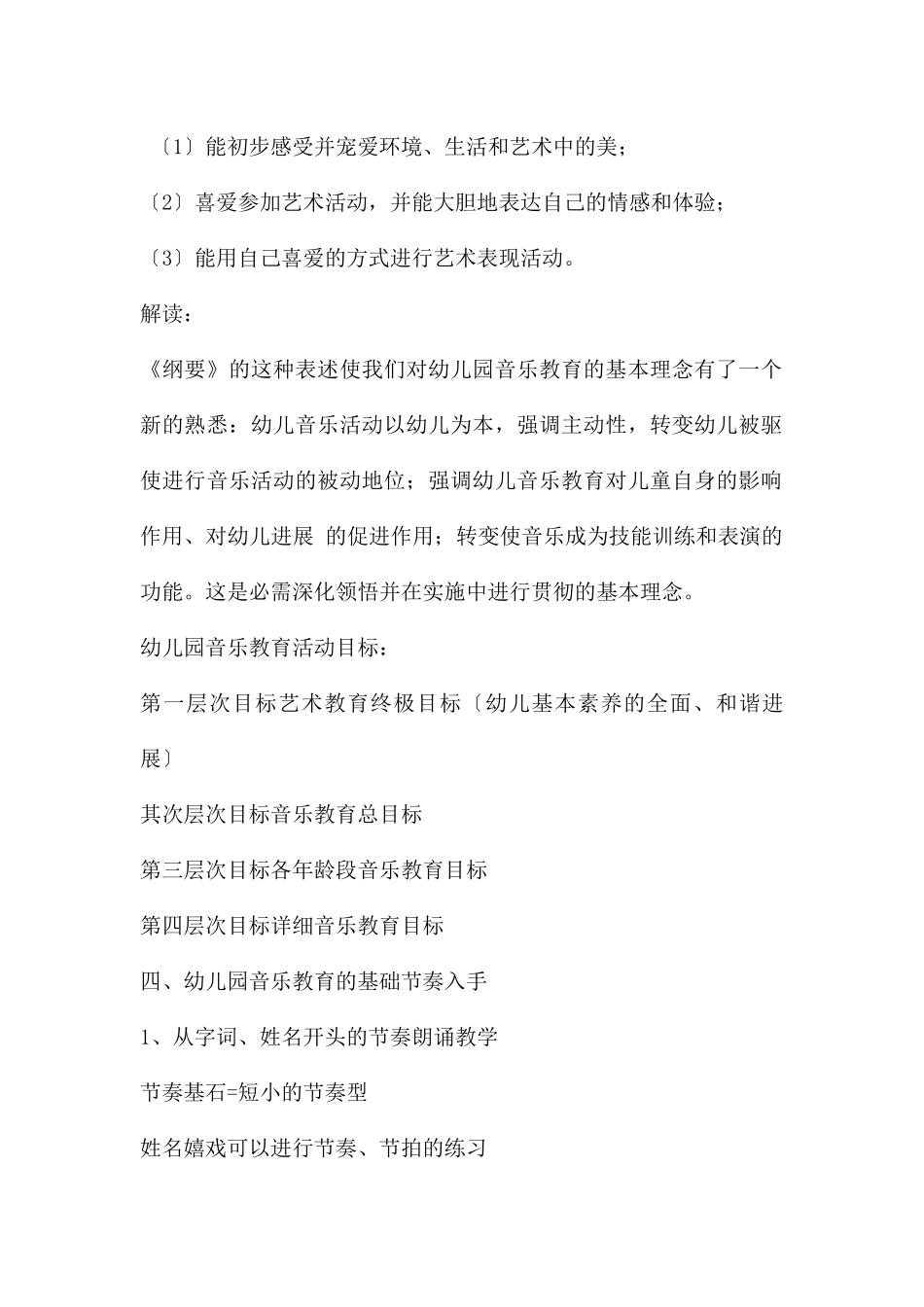 幼儿园音乐教育活动PPT课件_第2页