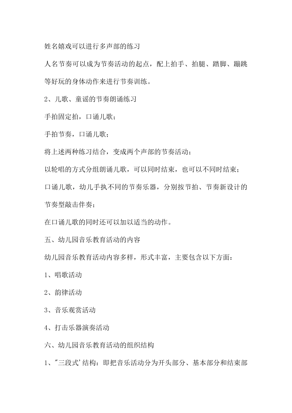 幼儿园音乐教育活动PPT课件_第3页