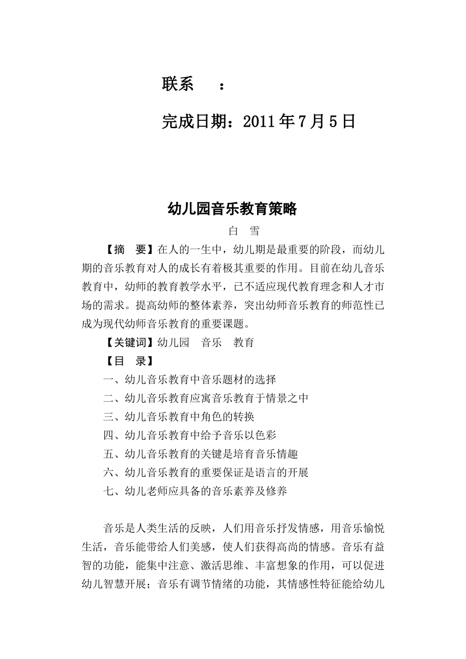 幼儿园音乐教育策略_第2页