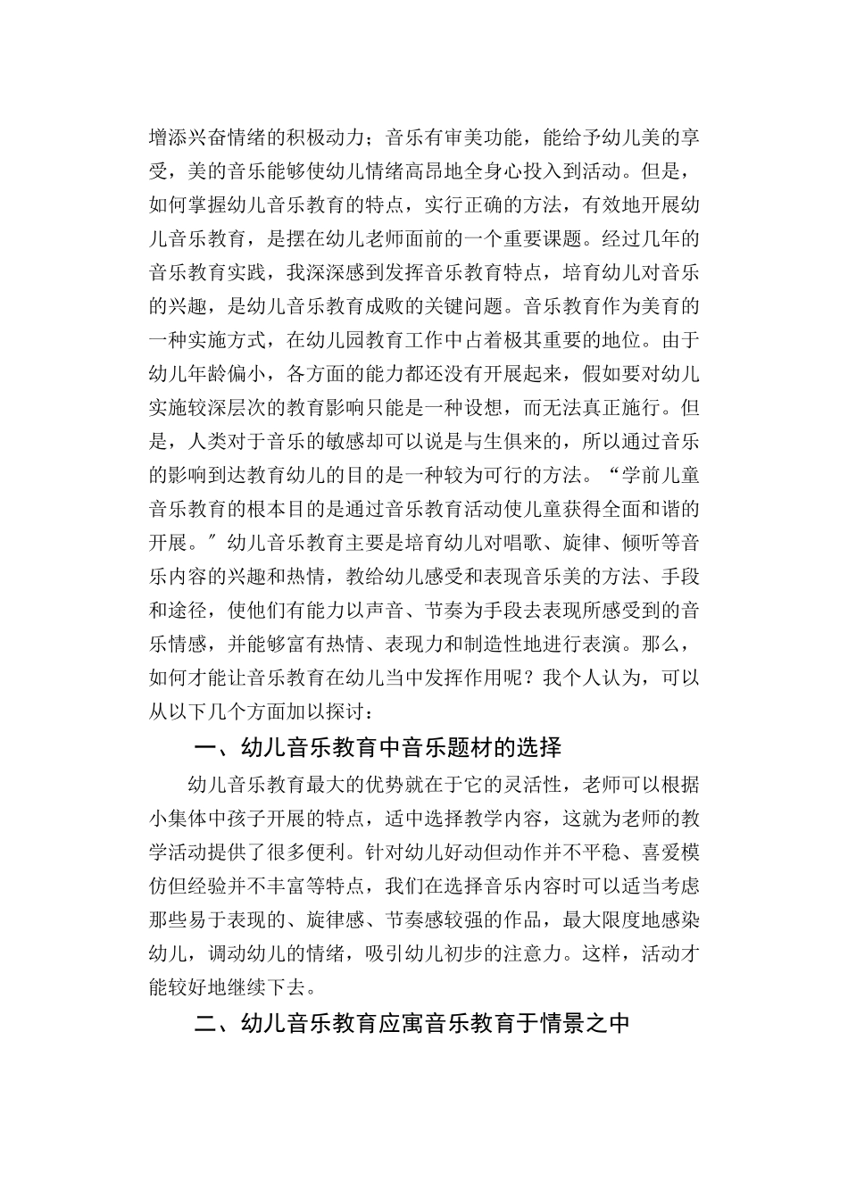 幼儿园音乐教育策略_第3页