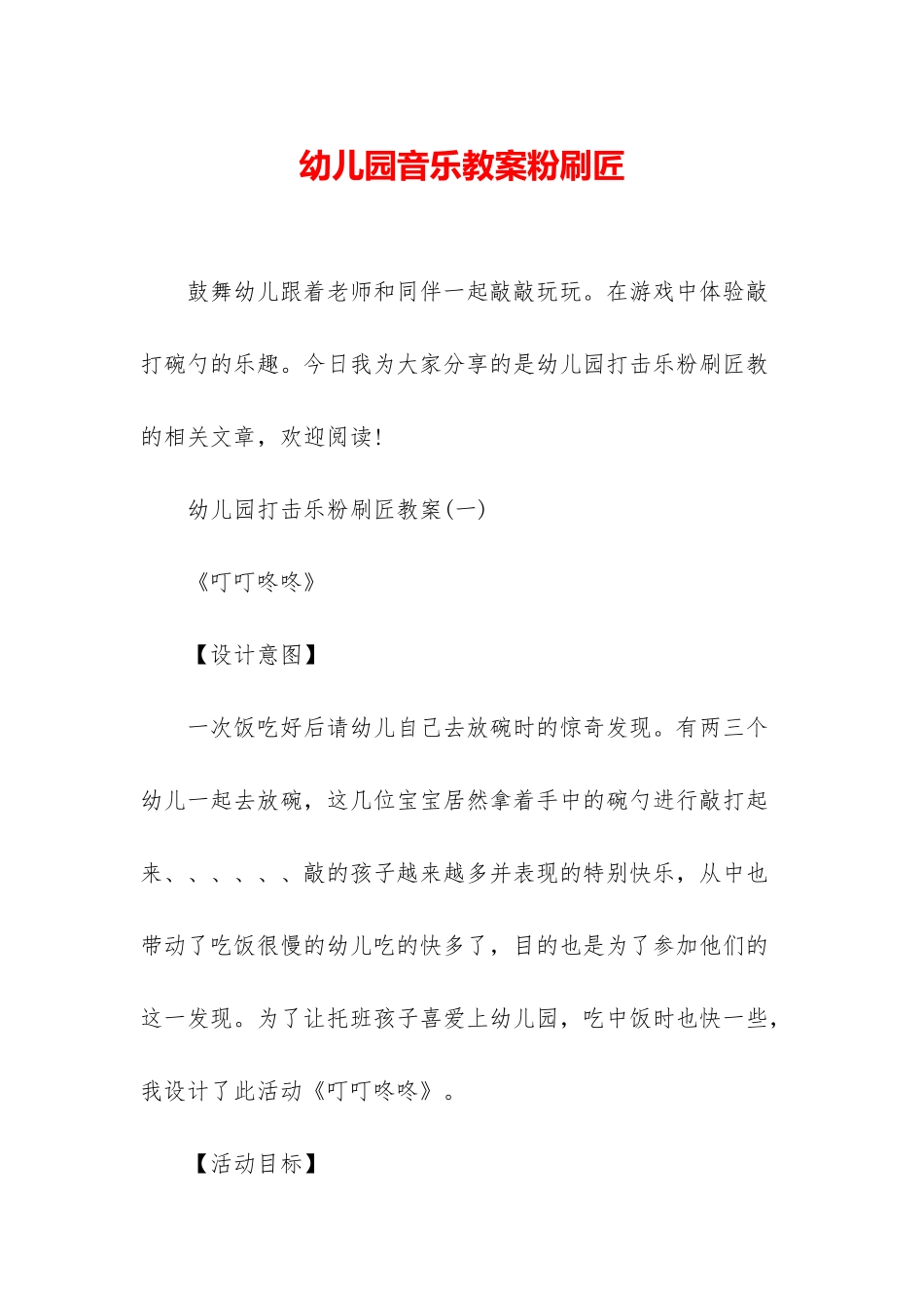 幼儿园音乐教案粉刷匠_第1页