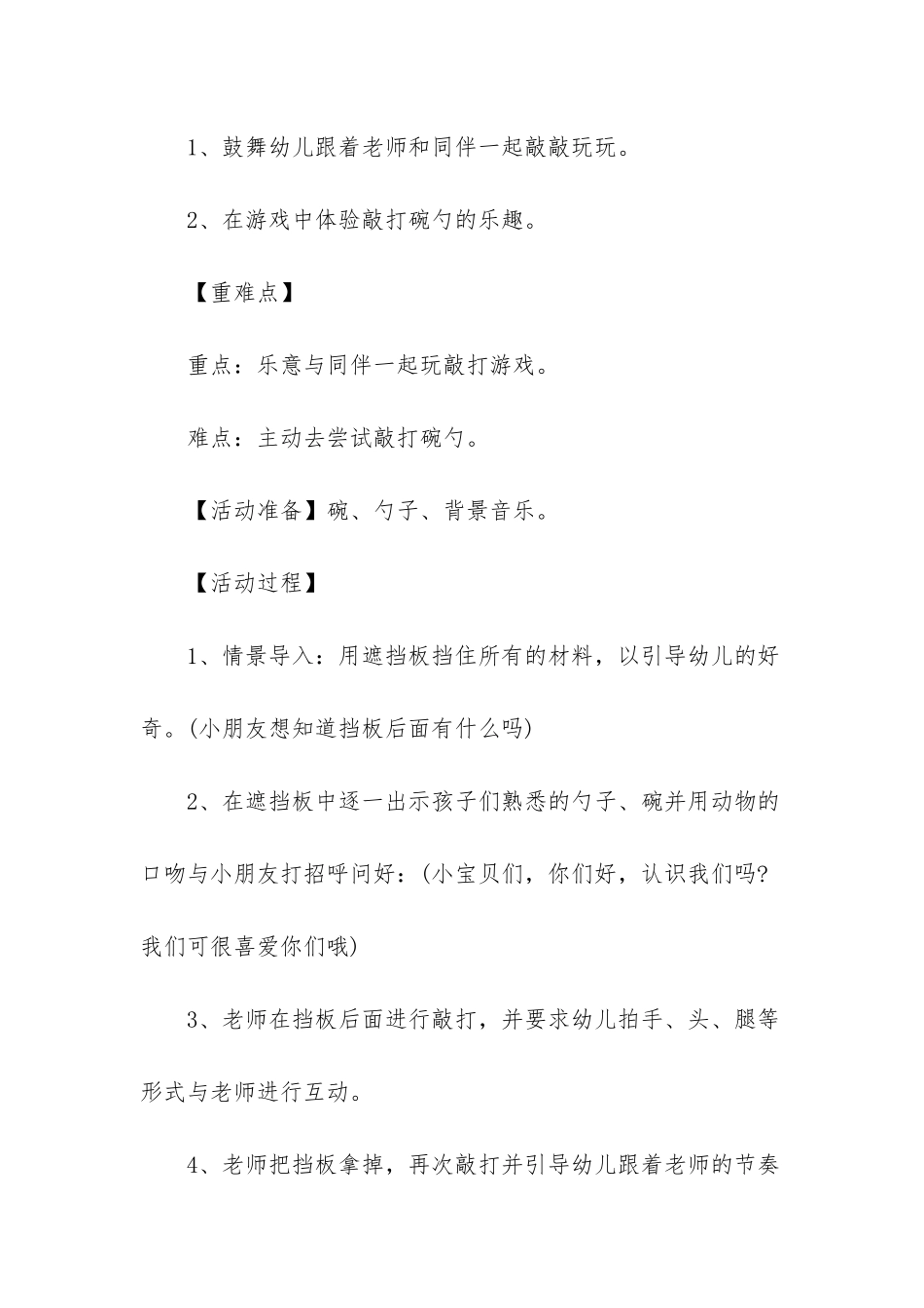 幼儿园音乐教案粉刷匠_第2页