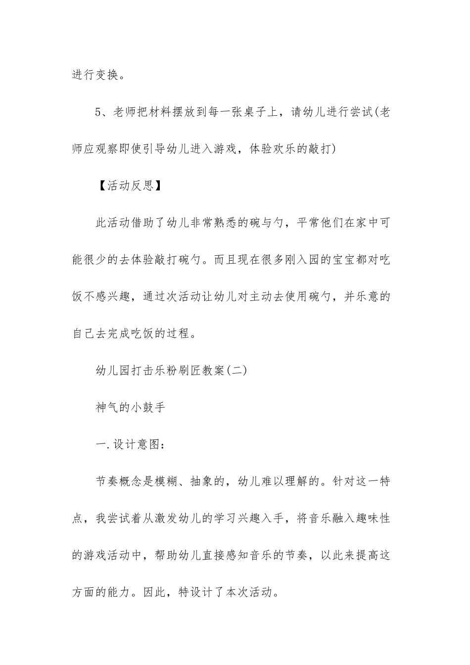 幼儿园音乐教案粉刷匠_第3页