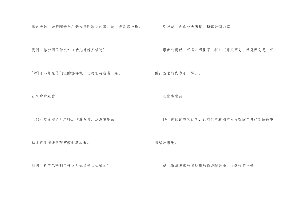 幼儿园音乐活动教案5篇_第3页