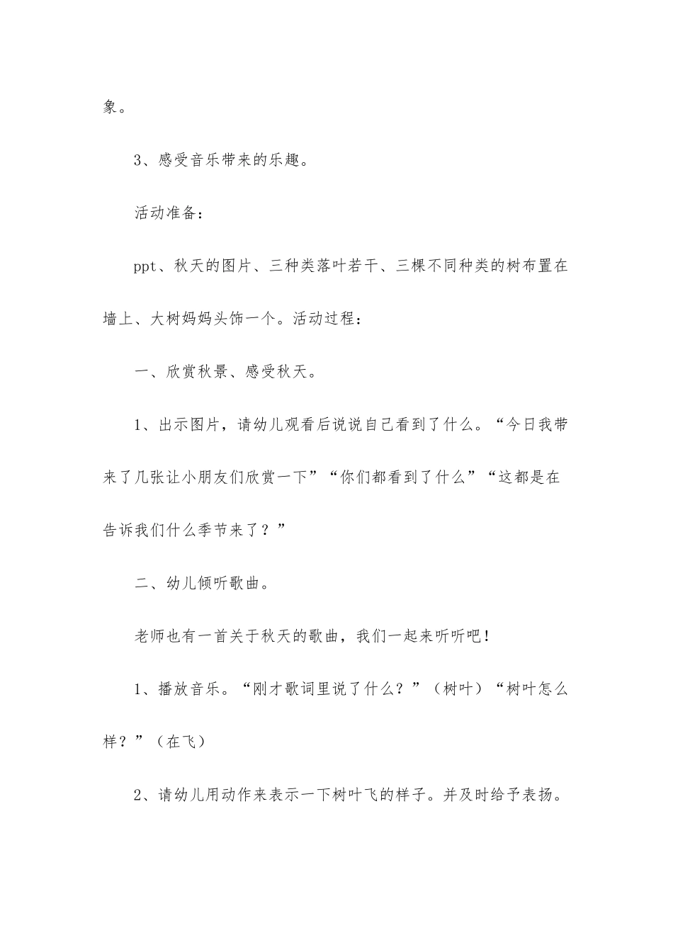 幼儿园音乐教案：秋天_第2页