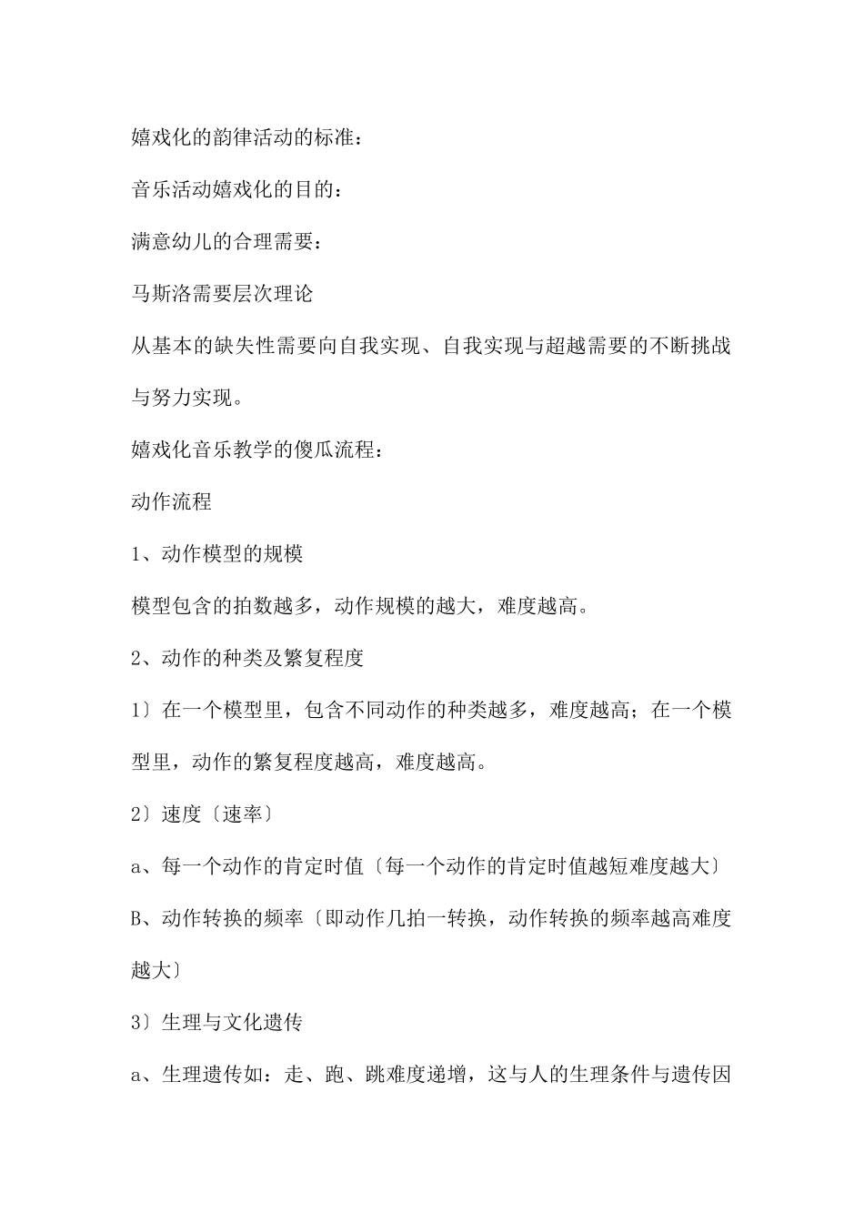 幼儿园音乐活动游戏化韵律游戏的尝试与探索PPT课件_第2页