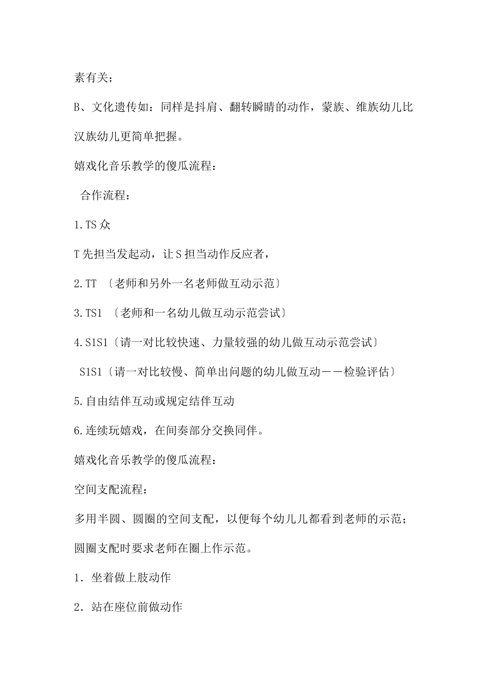 幼儿园音乐活动游戏化韵律游戏的尝试与探索PPT课件_第3页