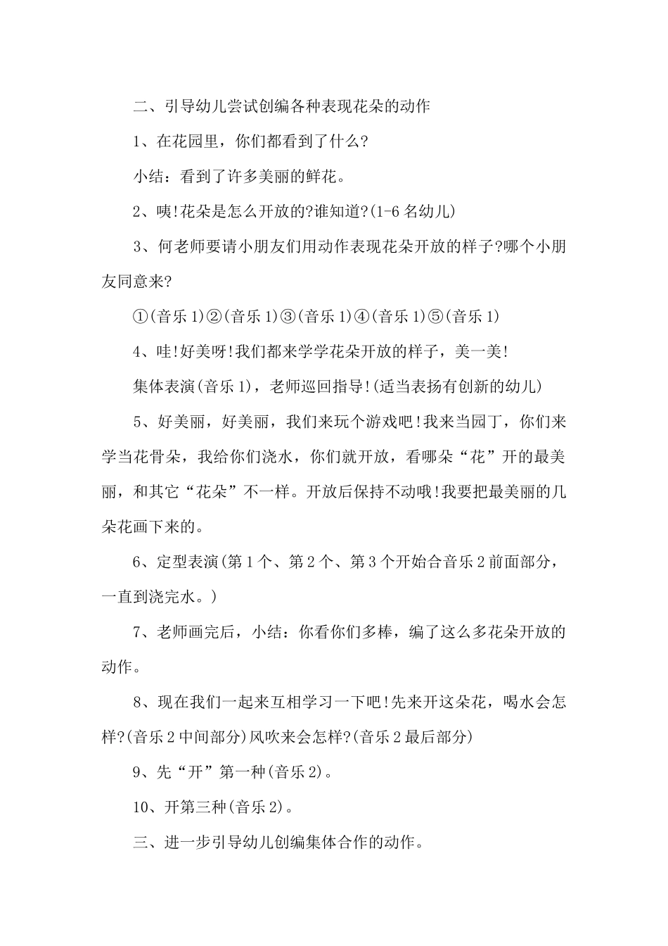 幼儿园音乐活动方案_第2页