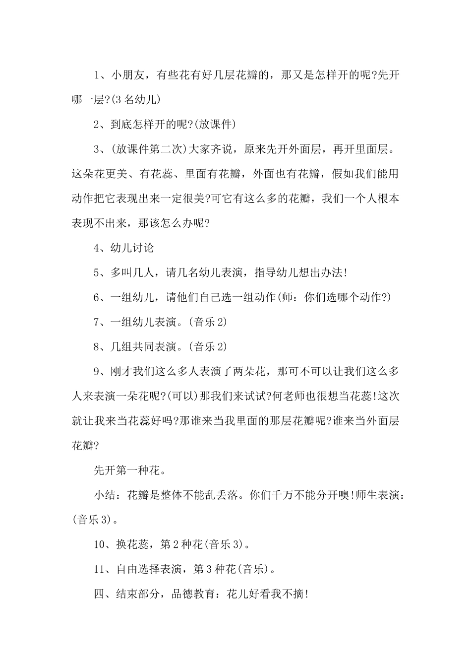 幼儿园音乐活动方案_第3页