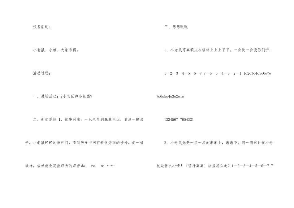 幼儿园音乐活动教案模板集合9篇_第2页