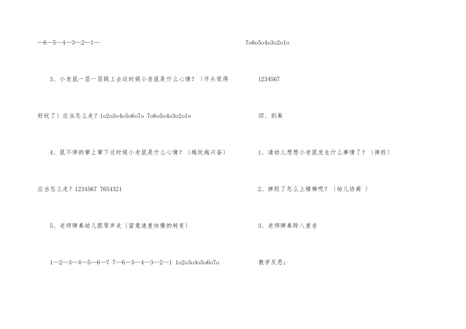 幼儿园音乐活动教案模板集合9篇_第3页