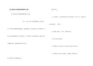 幼儿园音乐活动教案模板集合9篇