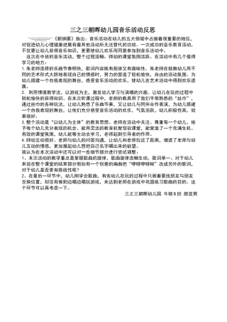 幼儿园音乐活动-评价