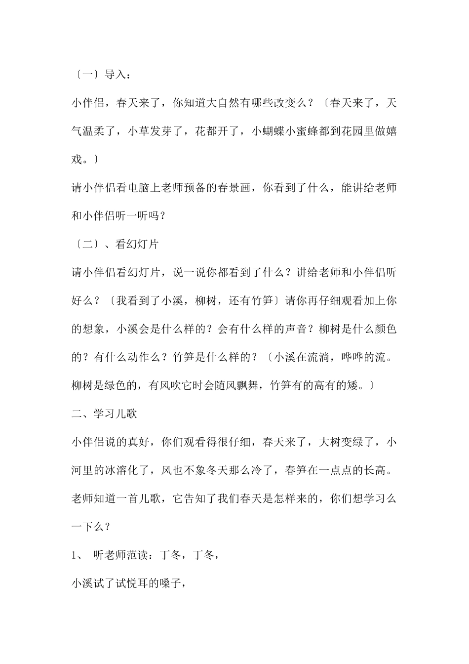 幼儿园音乐课程春天是这样来的教案反思_第2页